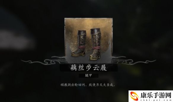黑神话：悟空藕丝步云履位置具体解析