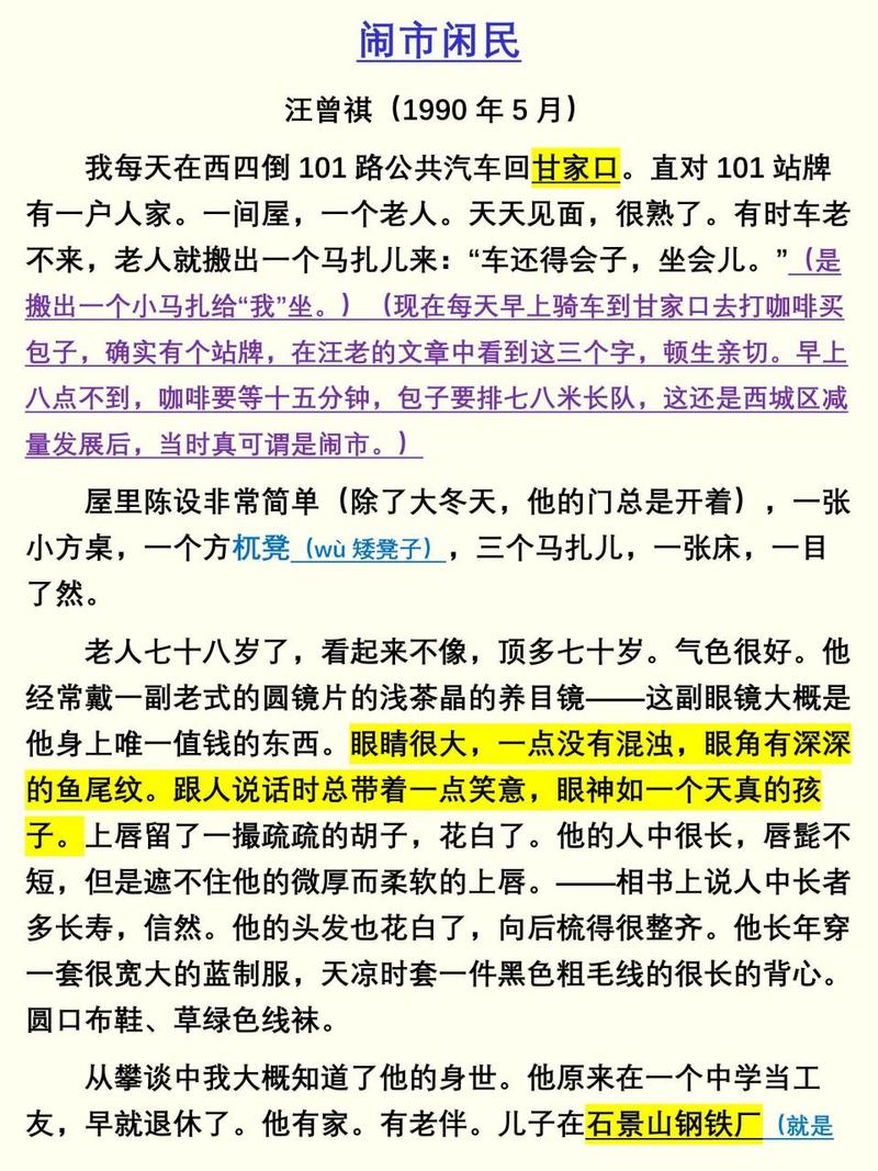 老八和陈红全文免费阅读