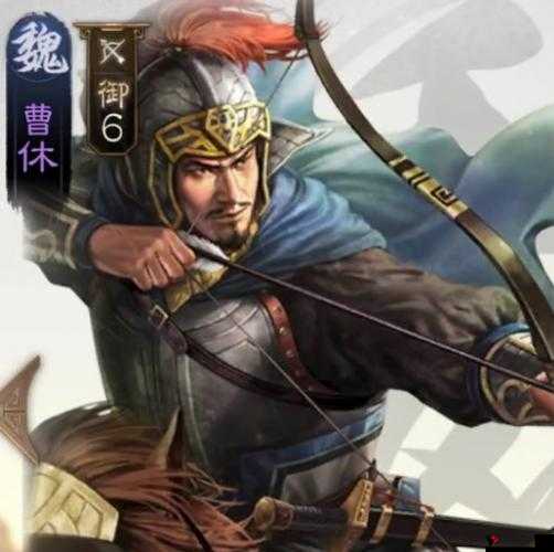 三国志战棋版曹休属性战法是什么?三国志战棋版曹休属性战法介绍