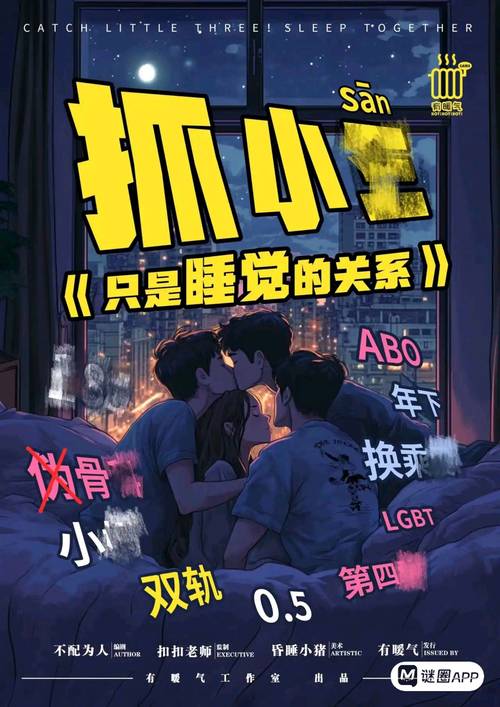 只是睡觉的关系第一季