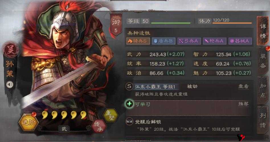 三国志战棋版孙策怎么玩,孙策介绍及其在资源管理中的重要性