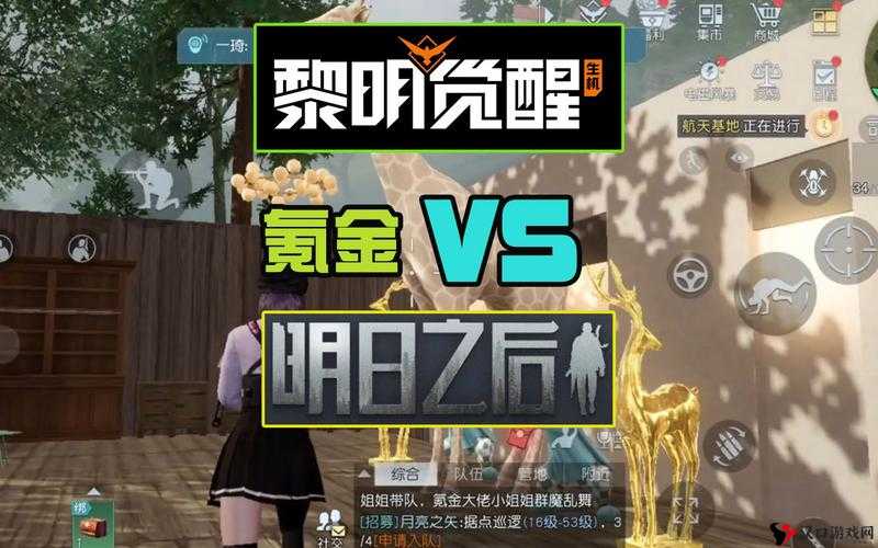 黎明觉醒和明日之后有什么区别?黎明觉醒和明日之后哪个更好玩?