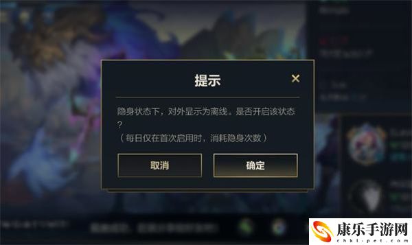英雄联盟手游怎么隐身不让好友看到