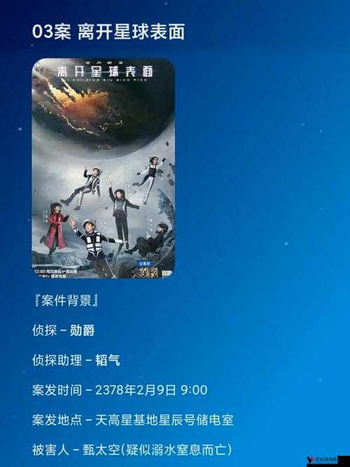 大侦探8第三案离开星球表面观看指南