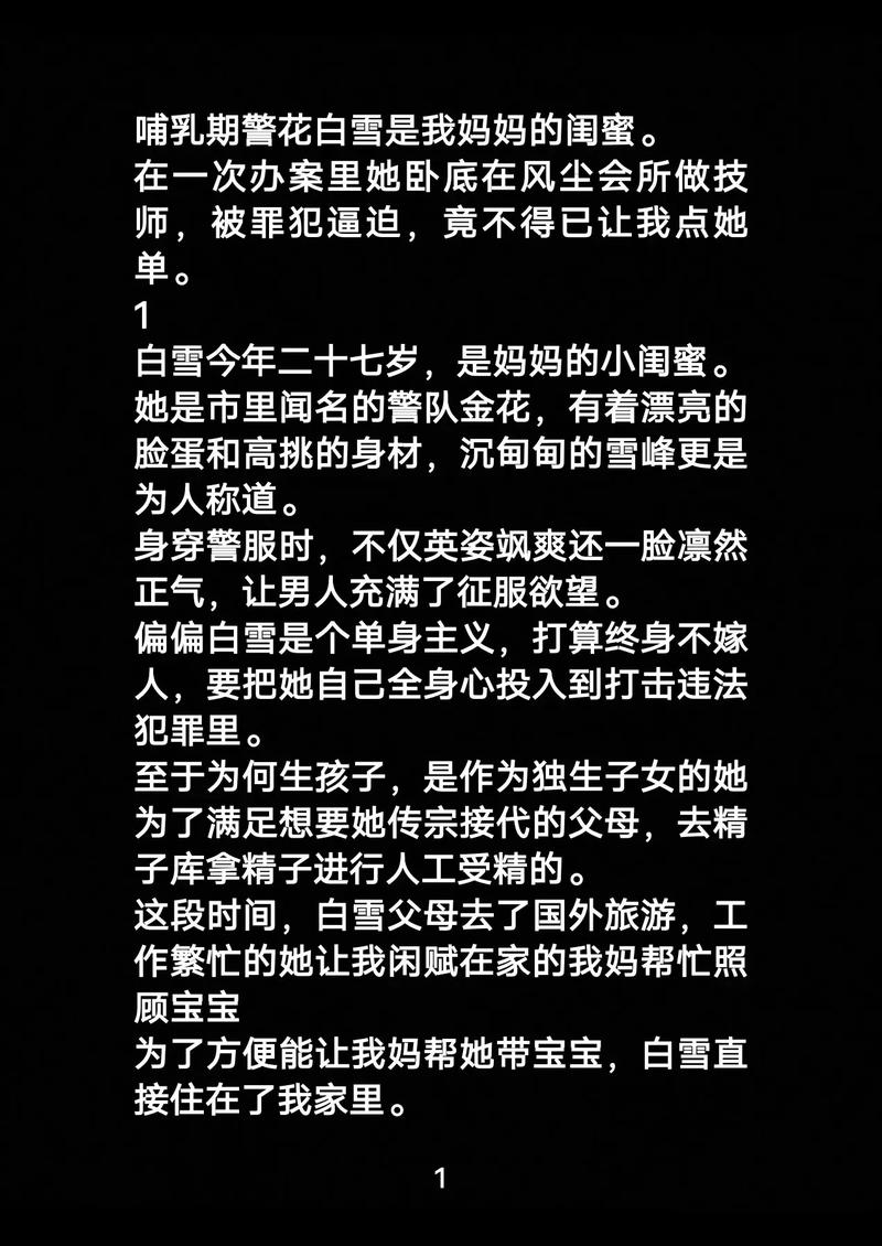 警花妈妈雪白浑圆的背景资料