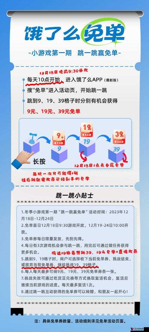 饿了么2.17免单是什么?饿了么2月17日免单时间答案演变史