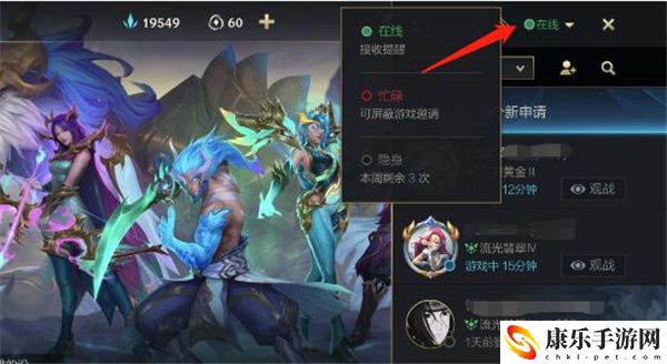 英雄联盟手游怎么隐身不让好友看到