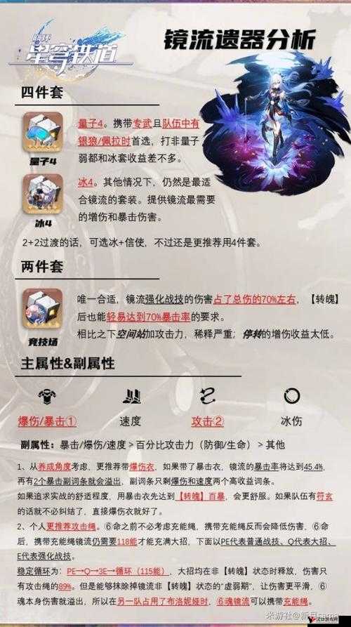崩坏星穹铁道镜流要抽吗?崩坏星穹铁道镜流遗器推荐