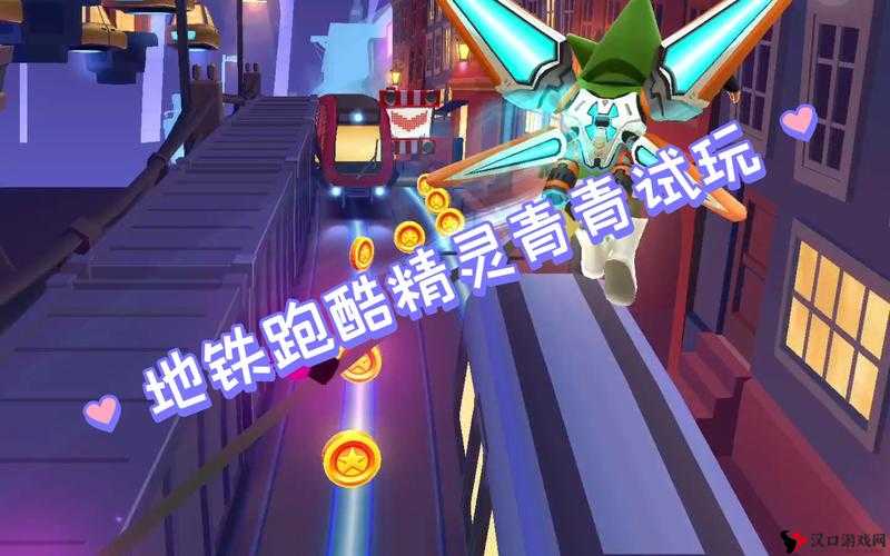 地铁跑酷精灵青青怎么获得及玩法革命预测