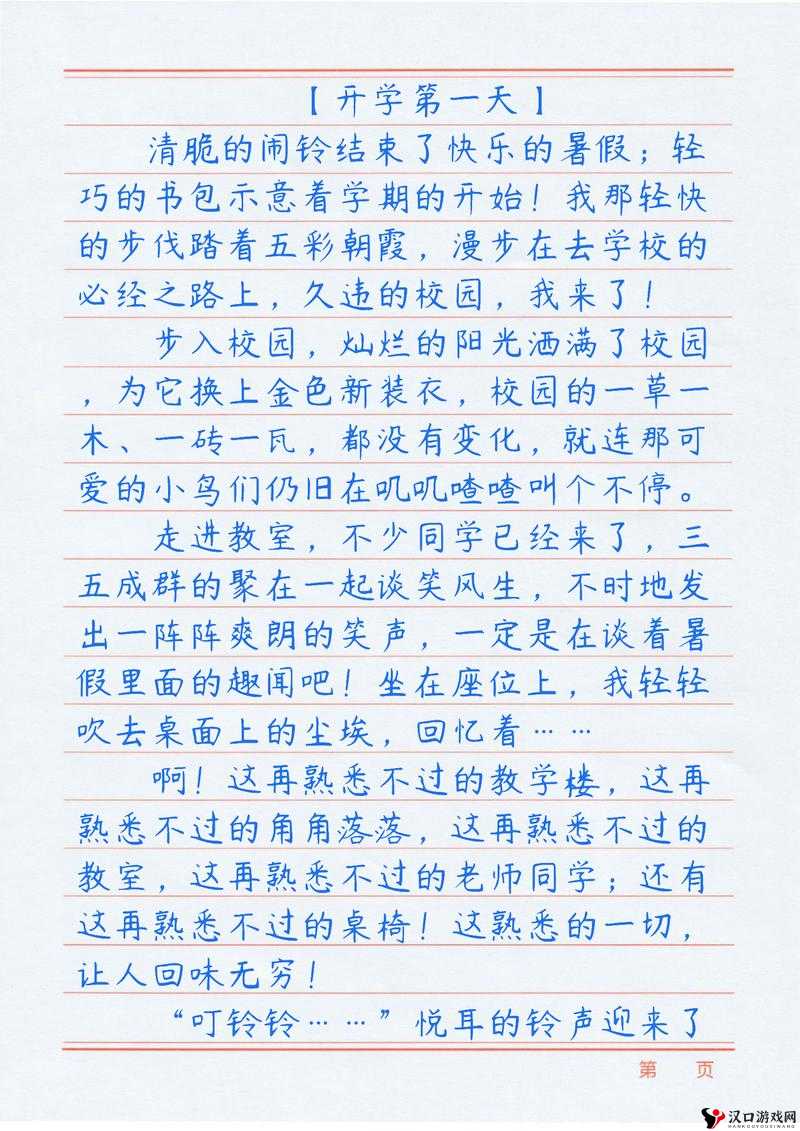 开学第一天作文精选,深度解析与教育启示