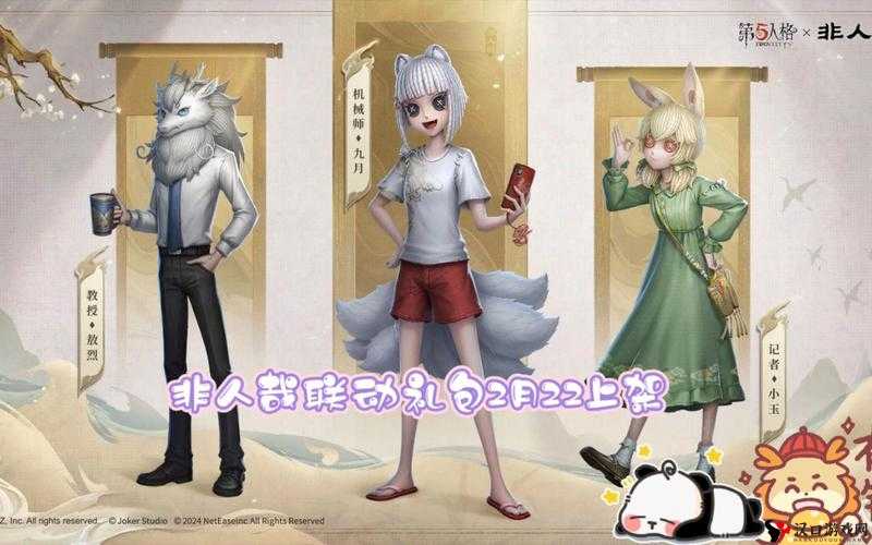 第五人格联动非人哉,跨界融合,惊喜连连
