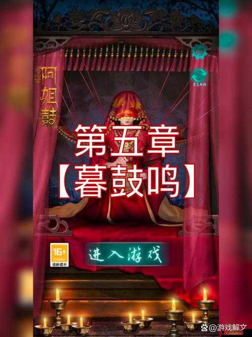 阿姐鼓第五章暮鼓鸣通关流程深度解析
