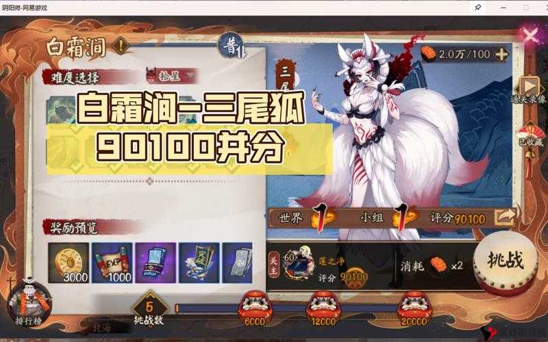 阴阳师地域鬼王白霜涧三尾狐打法及90100分攻略