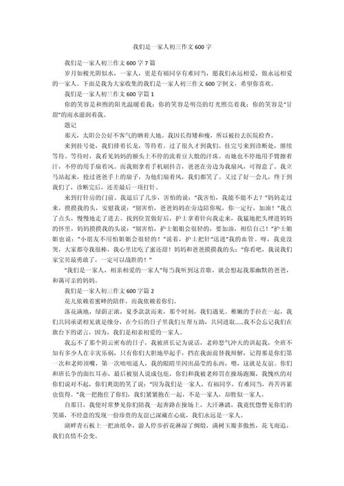 疯狂一家亲短篇合集作文600字