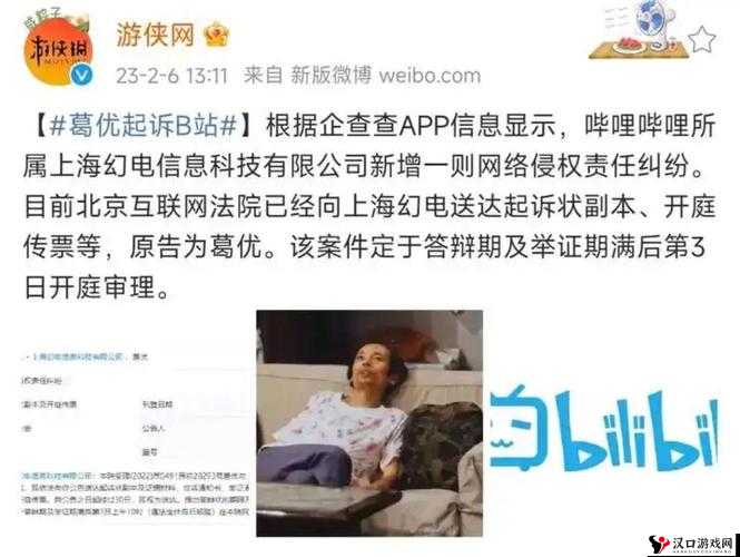 葛优起诉B站,网络侵权风波再起