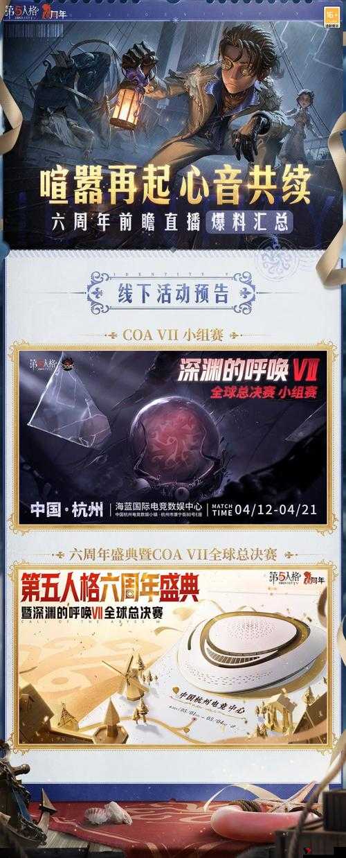 第五人格五周年前瞻直播爆料内容汇总,第五人格五周年前瞻直播有哪些内容