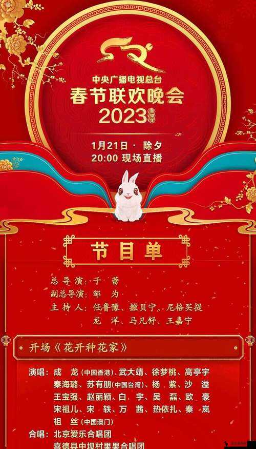2023年总台春晚节目单启示录,预见未来娱乐玩法的三大革命