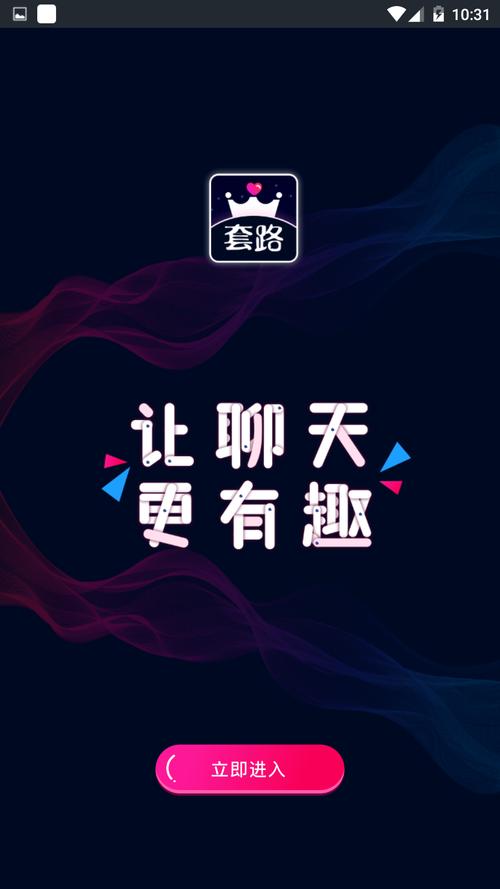 下载套路app官网版最新版