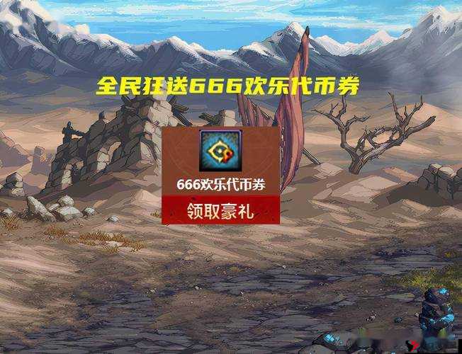 DNF欢乐代币券的多样用途与未来玩法革命预测