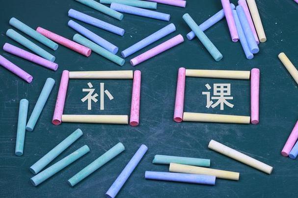 特殊的补课方式1
