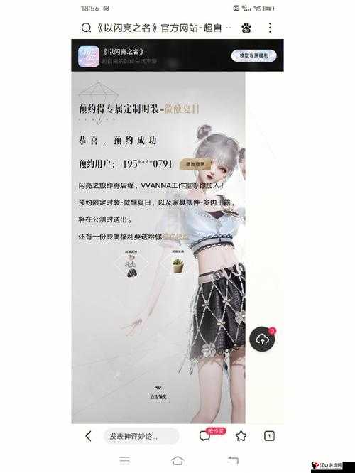 以闪亮之名内测下载地址分享,演变史专题