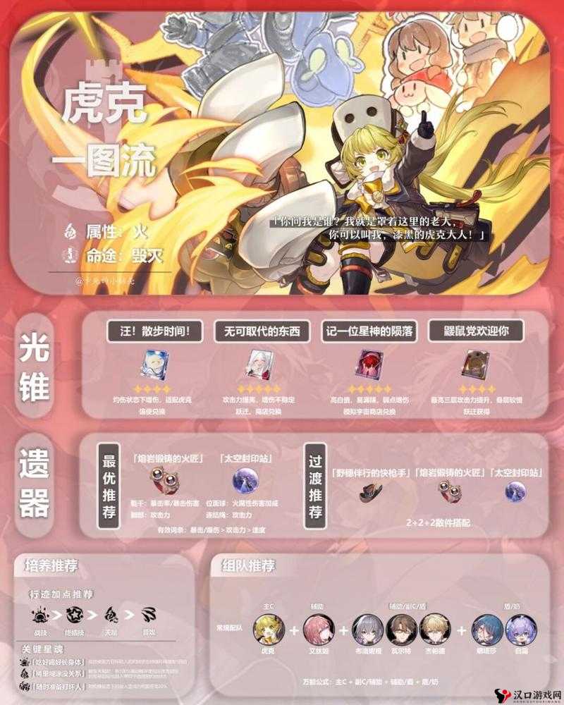 崩坏星穹铁道虎克的礼物攻略,任务演变史专题
