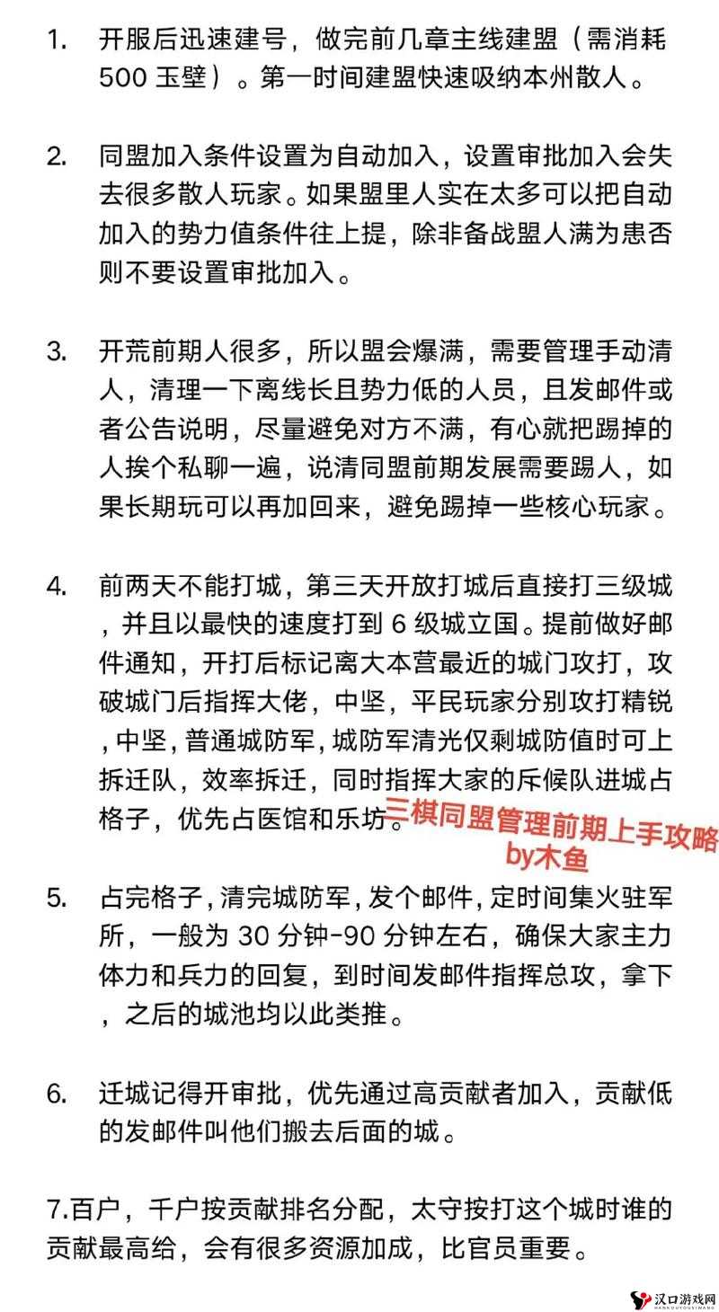 三国志战棋版同盟玩法深度解析