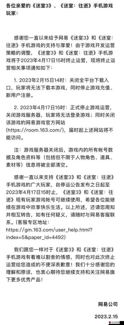 迷室往逝停运怎么回事?迷室往逝国服停运公告