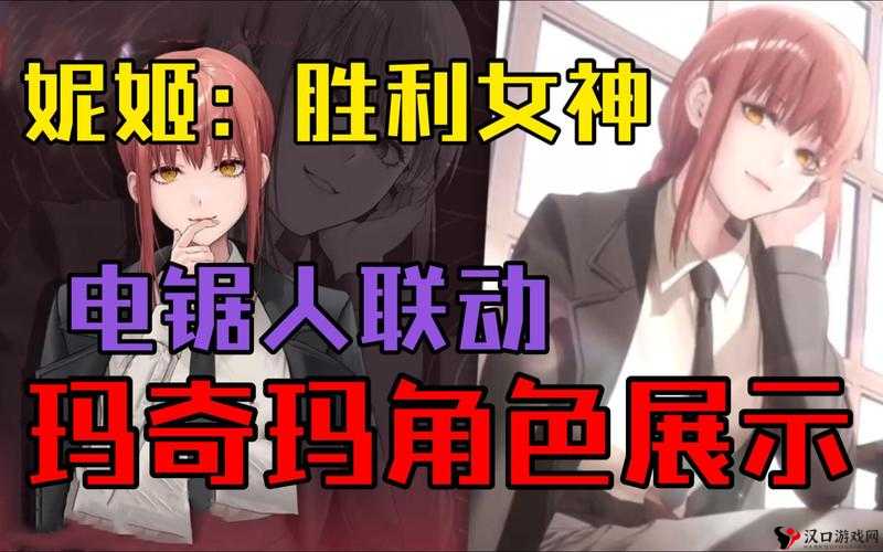 NIKKE胜利女神联动电锯人角色深度解析
