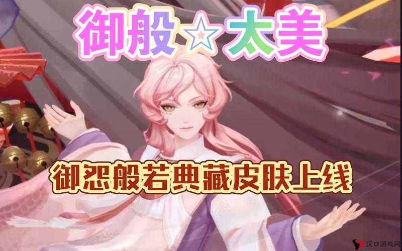 阴阳师御怨般若典藏皮肤上线,深度解析与实战应用