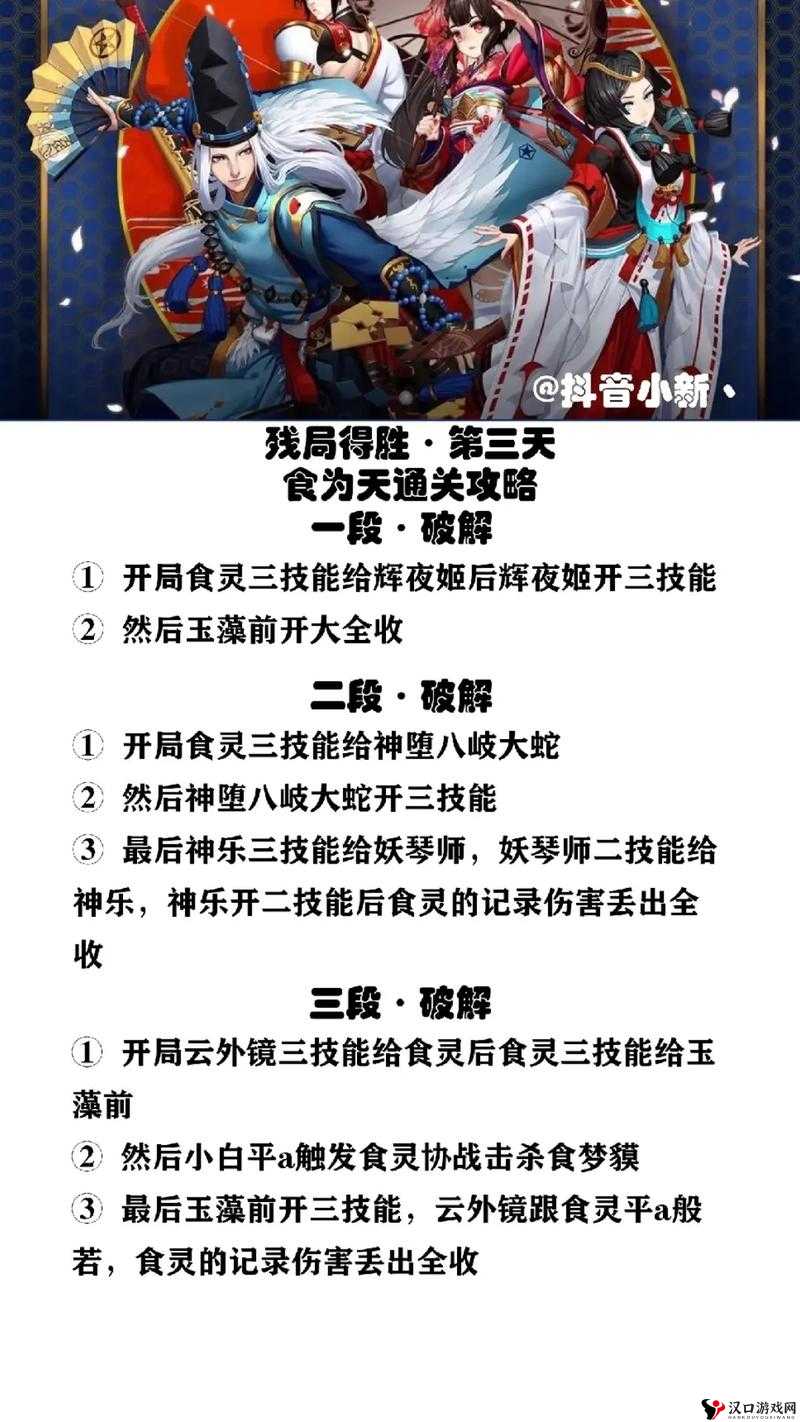 阴阳师残局得胜食为天攻略2023,阴阳师残局得胜食为天怎么过