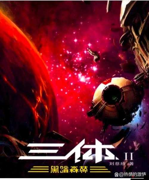 三体电视剧第二部开拍情况与三体2,黑暗森林电视剧展望