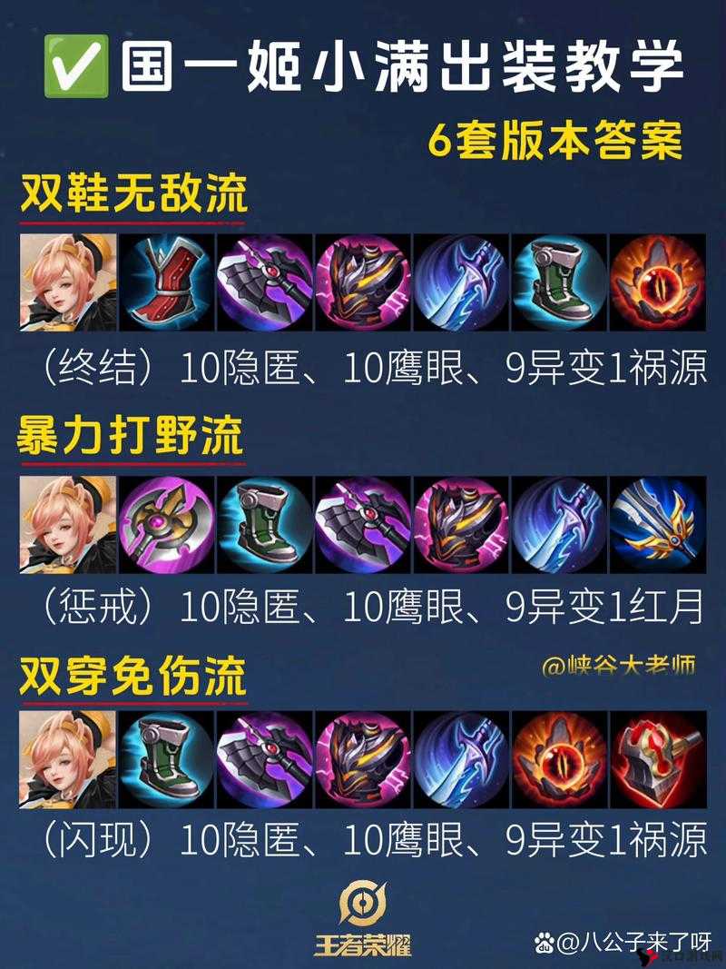 王者荣耀姬小满出装推荐演变史专题