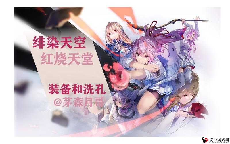 绯染天空刷初始方法红烧天堂怎么刷初始