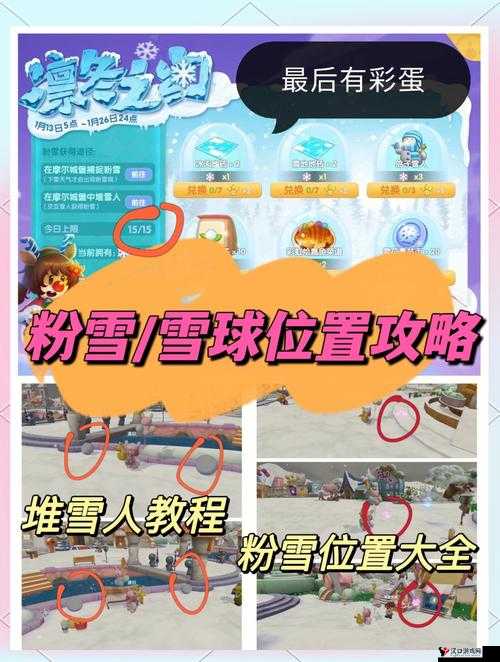 摩尔庄园雪融暖春活动攻略，摩尔庄园雪融暖春活动怎么玩