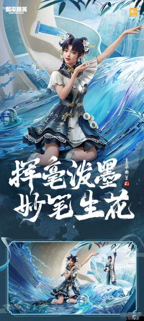 和平精英新系列皮肤墨染幽兰获取攻略与价值最大化