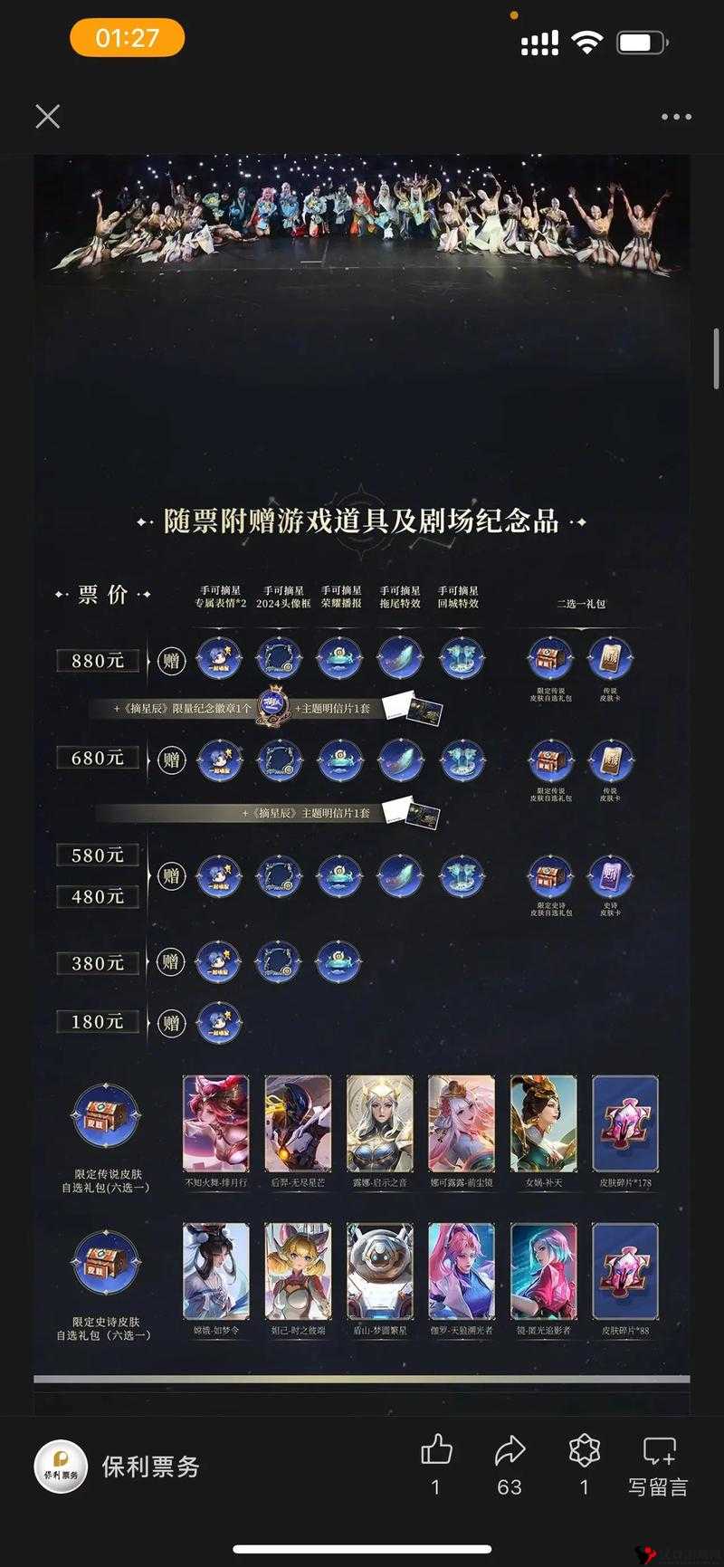 王者荣耀摘星辰音乐剧皮肤怎么获得?王者荣耀摘星辰音乐剧皮肤多少钱?
