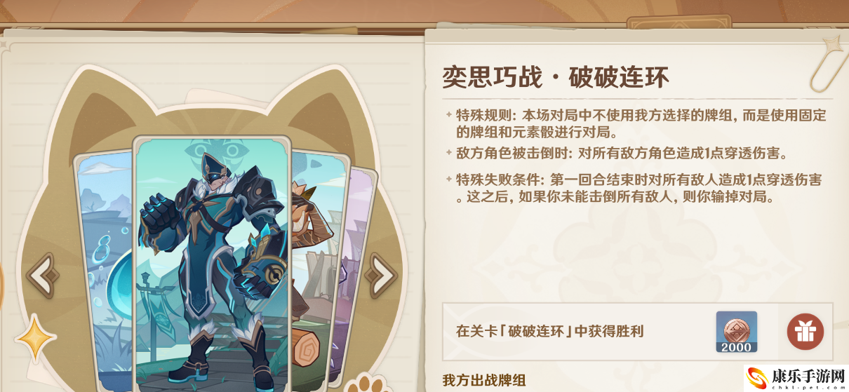 原神5.0奕思巧战第四关过关技巧解析