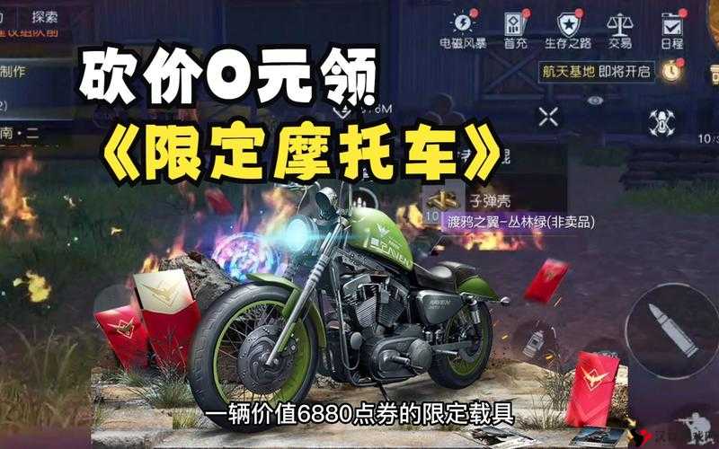 黎明觉醒,摩托载具砍价活动全攻略