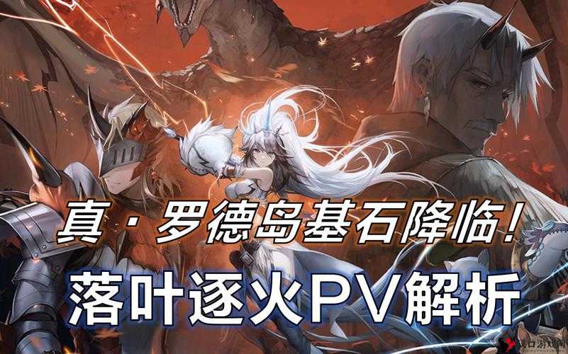 明日方舟落叶逐火新玩法深度解析