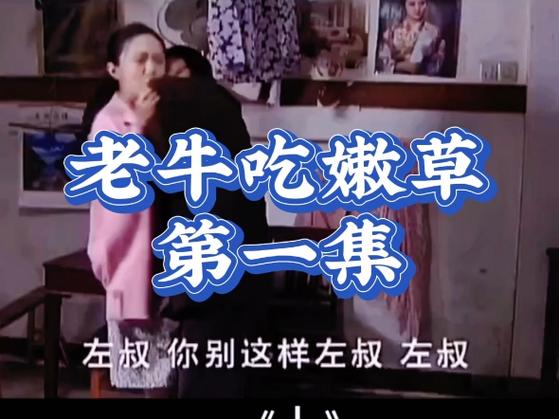 老牛影院在线观看电视剧