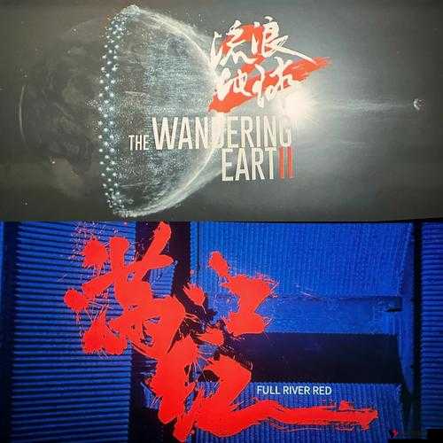 满江红与流浪地球2,电影魅力下的游戏玩法革命预测