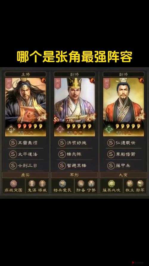 三国志战棋版张角怎么玩?三国志战棋版张角介绍