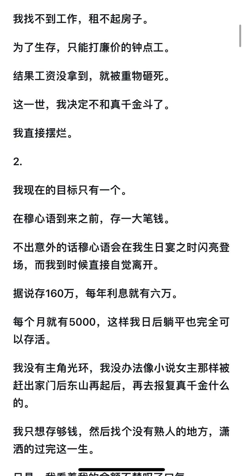 假千金挨日记(NPC)