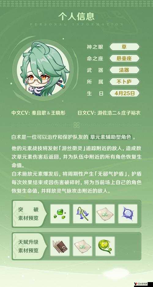原神白术值得抽吗?白术抽取建议及玩法革命预测