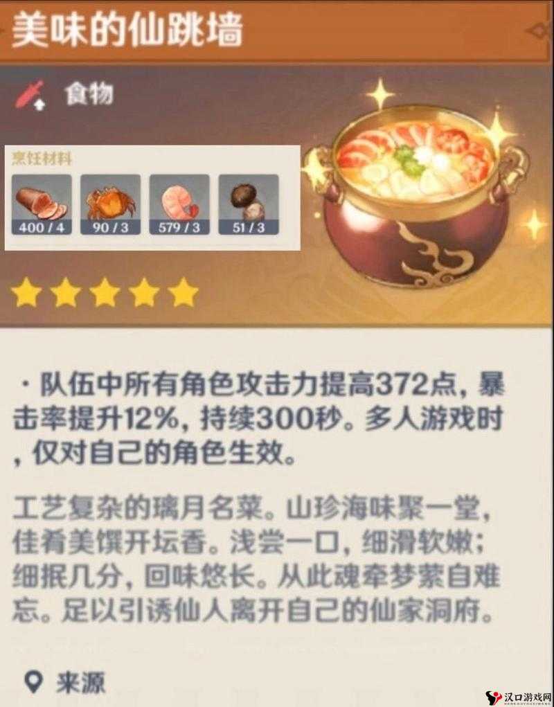 原神仙跳墙效果与食谱演变史专题
