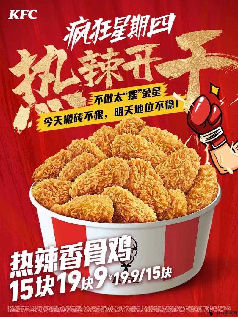 肯德基疯狂星期四文案2.16,肯德基疯狂星期四2月16日文案分享,解锁游戏新玩法!