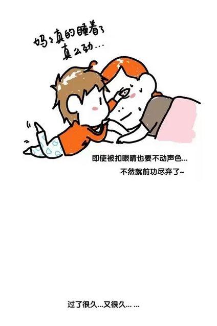 装睡给了孩子日一次