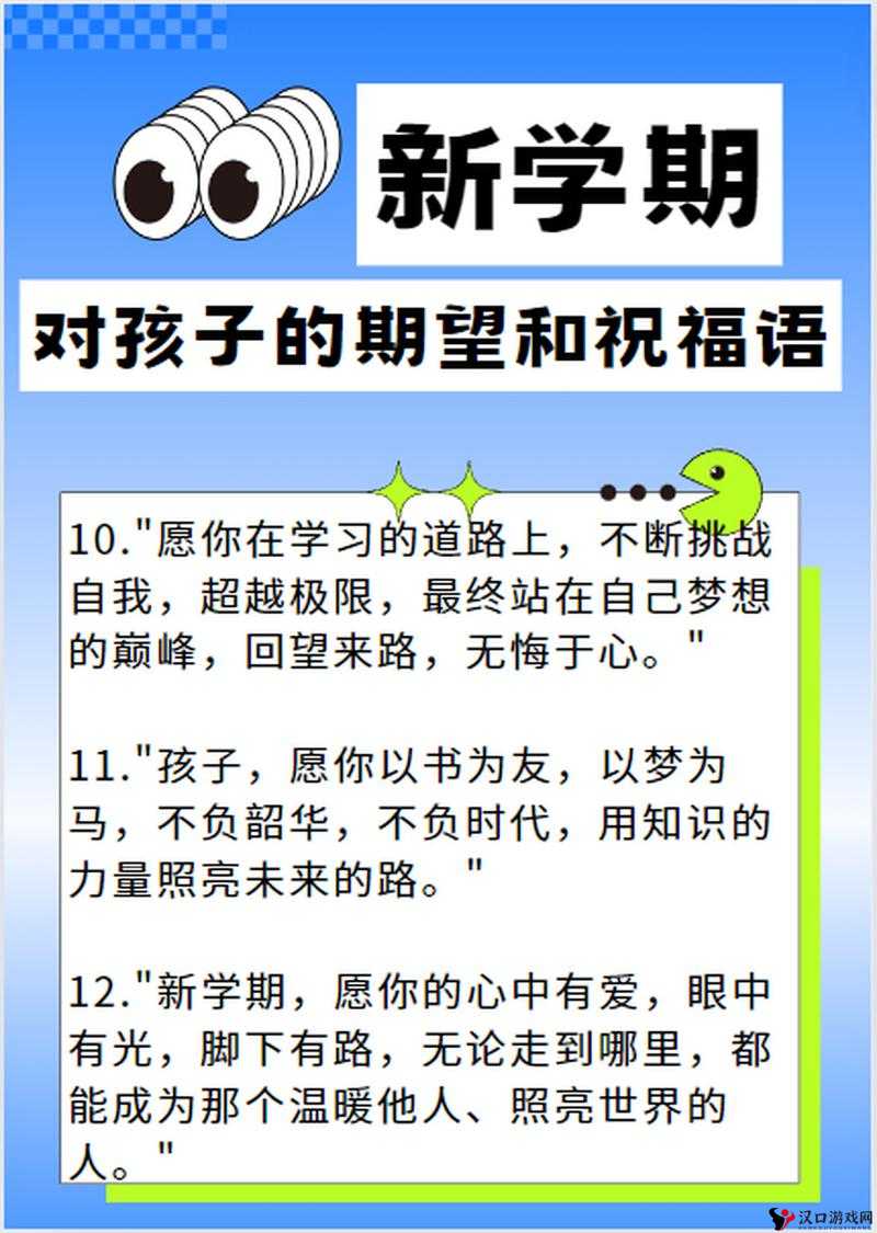开学第一天祝福语,简短话语传递温馨与激励