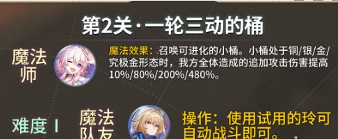 崩坏：星穹铁道开拓友谊魔法第2关通关指南